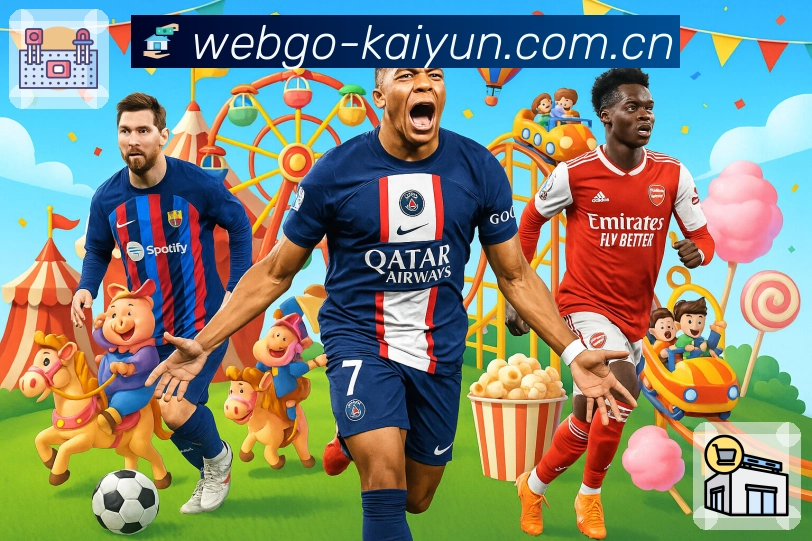 开云App界面：关注体系、赛程整理与赛后复盘